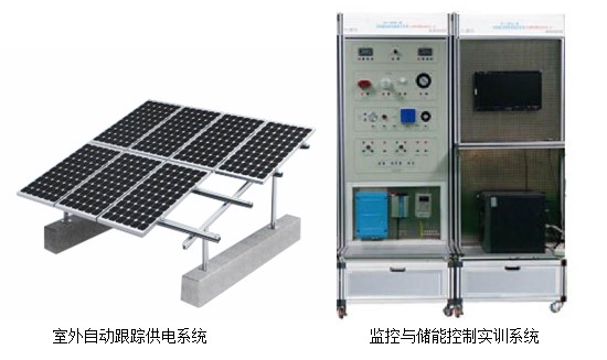 HYGF-6離網(wǎng)光伏發(fā)電教學(xué)裝置（PV431KW光伏離網(wǎng)發(fā)電教學(xué)系統(tǒng)）
